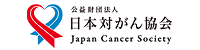 公益財団法人日本対がん協会